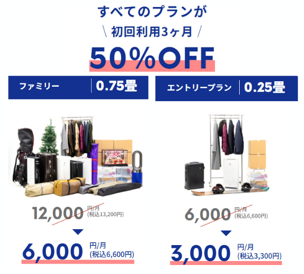 2nd_storageキャンペーン